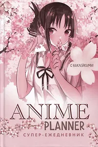 Ежеденевник недат. А5 64л "Anime Planner (девочка в цветах)"с наклейками