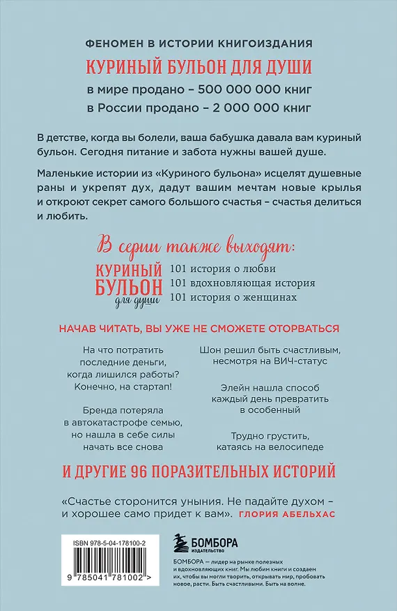 Книга Куриный бульон для души. Все будет хорошо! 101 история со счастливым концом (новое оформление) (Джек Кэнфилд) — 2