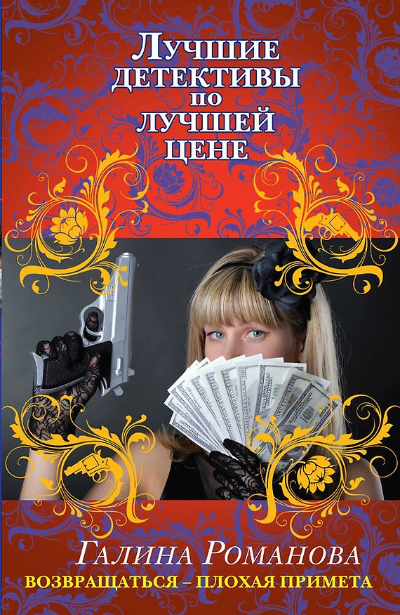 Книга Коварство без любви (Лариса Соболева) — 1