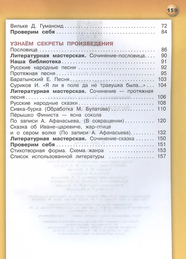 Книга Литературное чтение. 4 класс. Учебник. В двух частях. Часть 1 (Зинаида Новлянская) — 3
