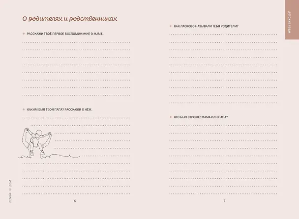 Книга Дедушка, я тебя люблю! Моя книга о тебе () — 17