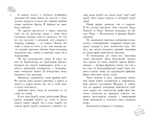 Книга Серебряный герб. Повесть (Корней Чуковский) — 13