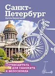 Катись! Путеводитель для прогулок на самокате и велосипеде