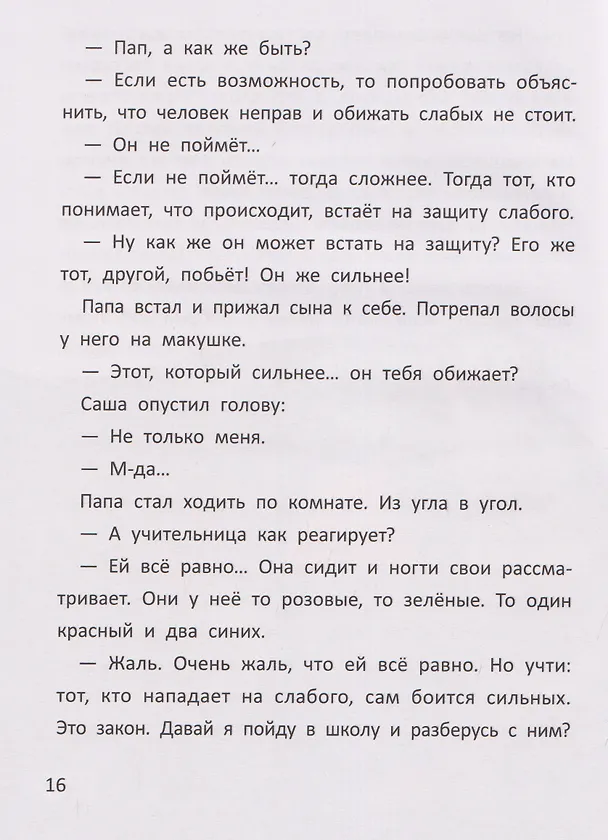 Книга Рыцарь из 2-го "А": учимся противостоять буллингу (Татьяна Шипошина) — 4