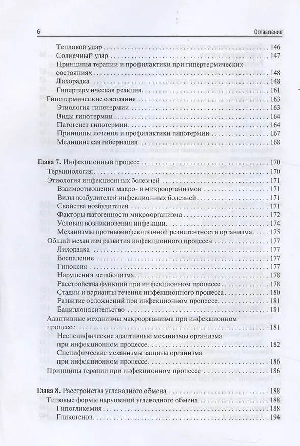 Книга Патофизиология: учебник (Петр Литвицкий) — 5
