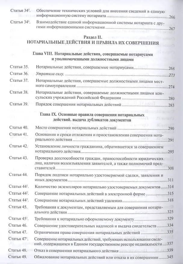 Книга Комментарий к Основам законодательства Российской Федерации о нотариате (постатейный) (А.А. Ушаков) — 4