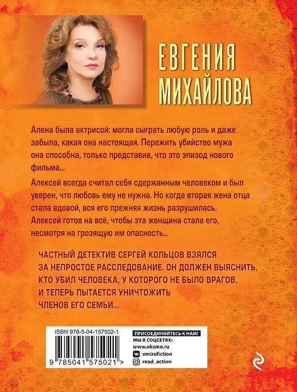 Книга Роль любимой женщины (Евгения Михайлова) — 2