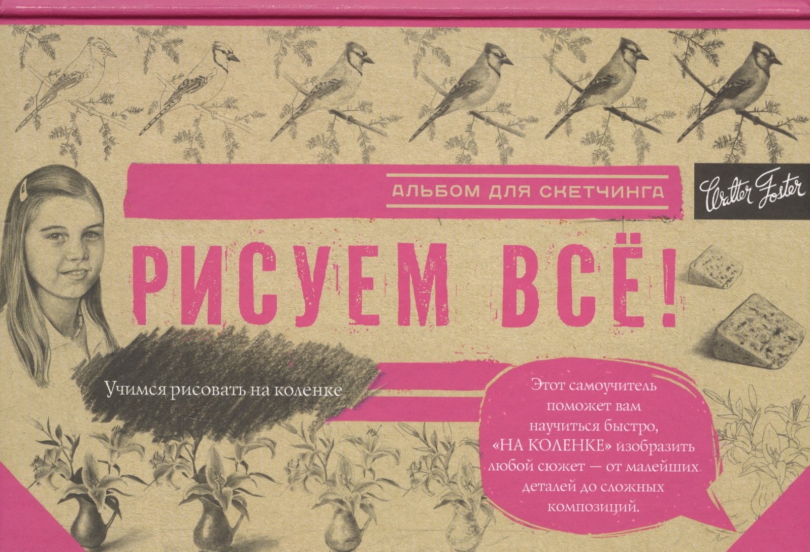 

Рисуем всё!
