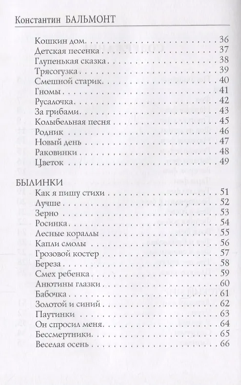 Книга Фейные сказки: стихи (Константин Бальмонт) — 3