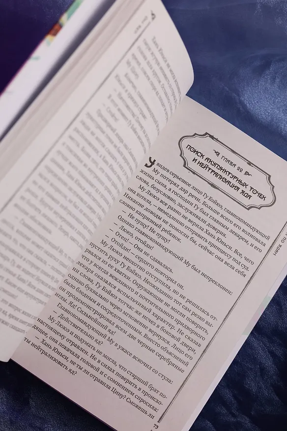 Книга Гениальная жена по ядам: Легенда о Юньси. Книга 1 (Мо Цзе) — 13
