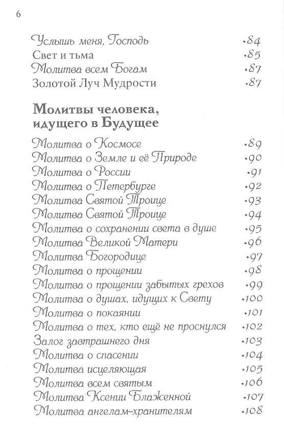 Книга Тепло и холод. Добро и зло. Возрождение души и духа (Афина-Гор) — 5