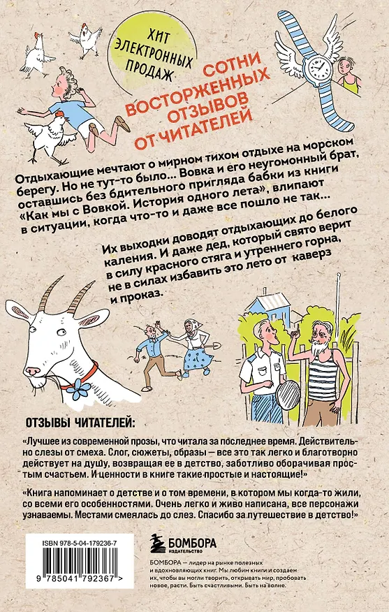 Книга Как мы с Вовкой. Едем на юг. Книга для взрослых, которые забыли о том, как были детьми (Андрей Асковд) — 2