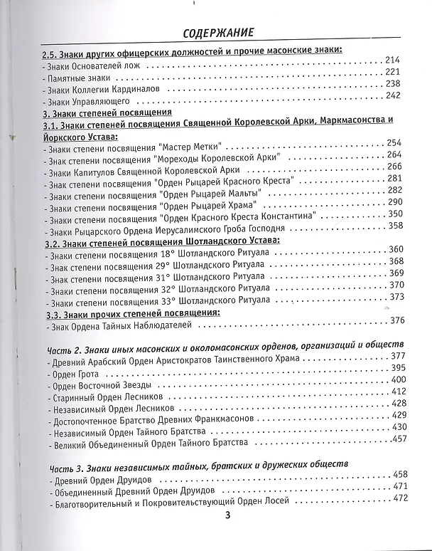 Книга Аверс № 9. Знаки масонских лож и тайных обществ XIX-XX веков. Jewels of Masonic Lodges and Secret Societies of XIX-XX Centuries () — 3