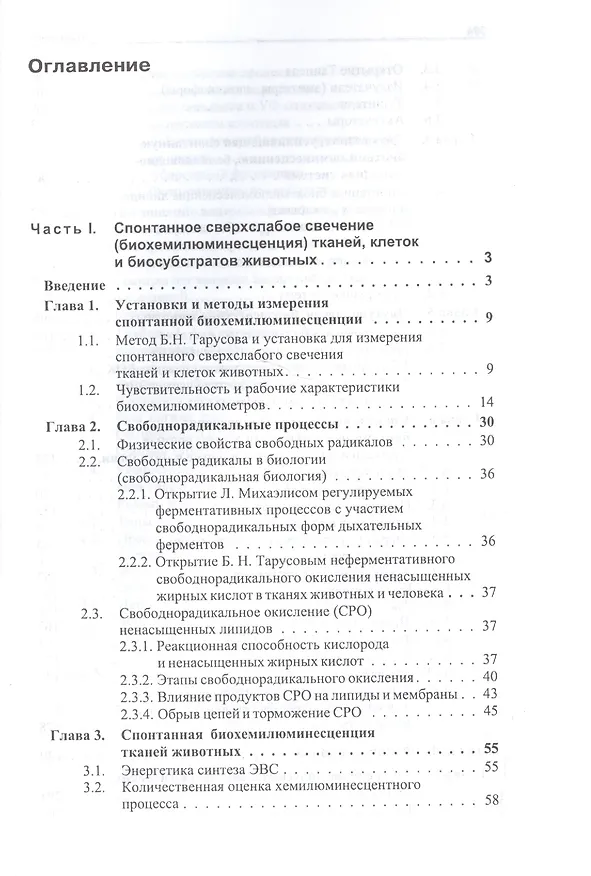 Книга Квантовая биофизика животных и человека : учебное пособие (Александр Журавлев) — 2