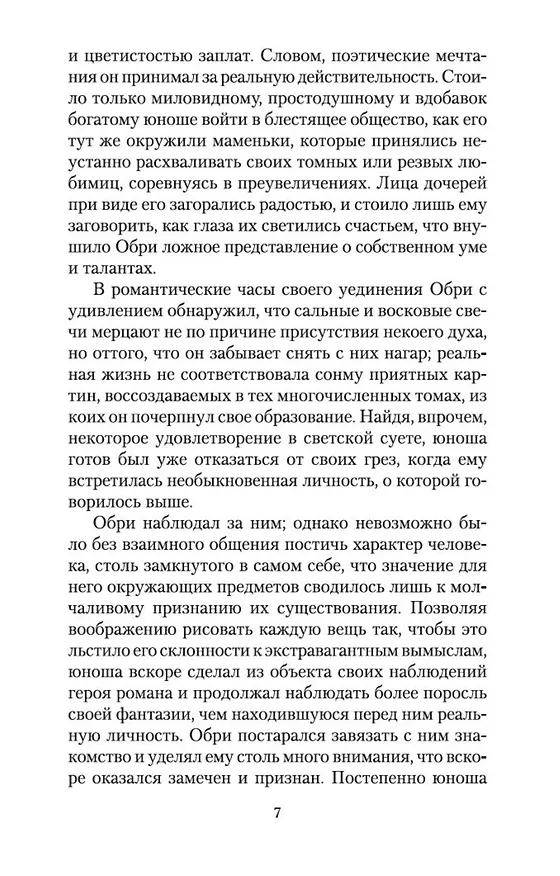 Книга Мистические истории. Любовь мертвой красавицы () — 8