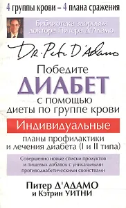 Победите диабет с помощью диеты по группе крови