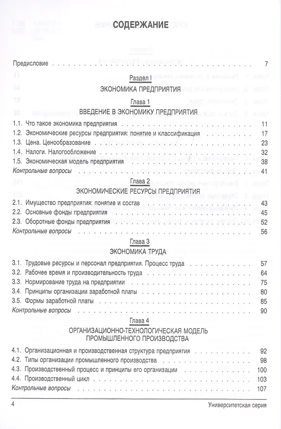 Книга Экономика и финансы предприятия : учебник (Юрий Рубин) — 2