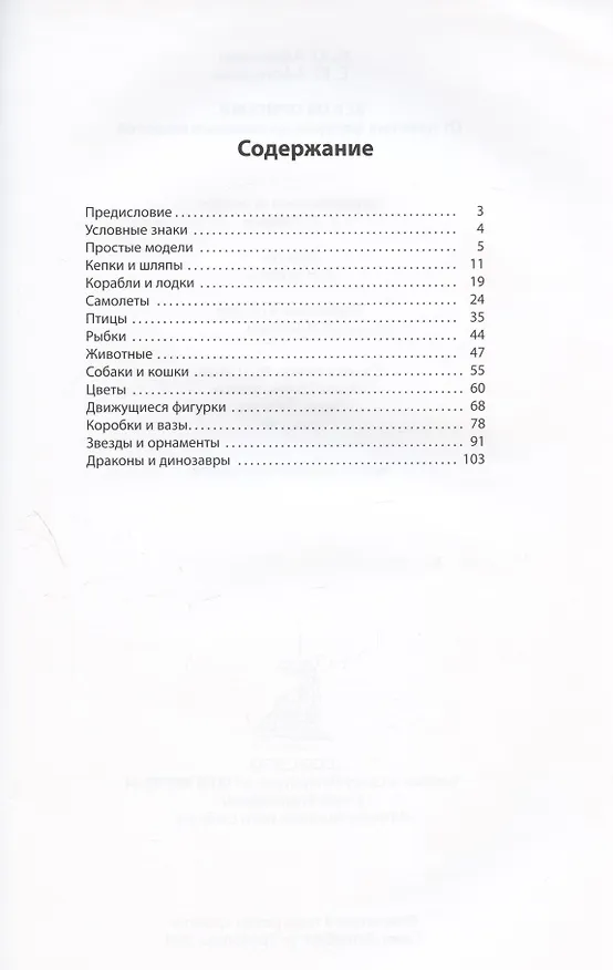 Книга Все об оригами.От простых фигурок до сложн.моделей () — 2