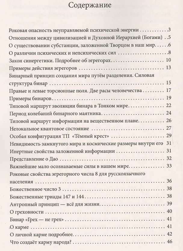 Книга Эниология. Неизбежные ступени в познании мира. Как продлить жизнь цивилизации? (Наталия Старинская) — 2