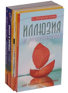 О судьбе и карме (Комплект из 6 книг)