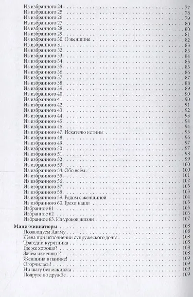 Книга Афоризмы и рассказы. Избранное. Часть 6 () — 4