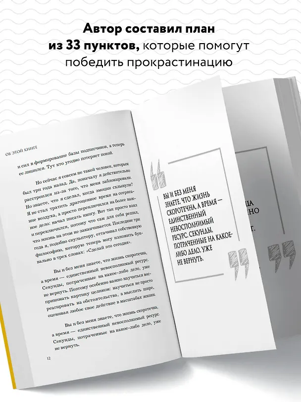 Книга Чертова прокрастинация. 33 лайфхака для взлома привычки откладывать на потом (Дариус Фору) — 8