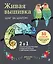 Живая вышивка шаг за шагом. 30 дизайнов, которые научат вышивать с нуля — 3119032 — 1