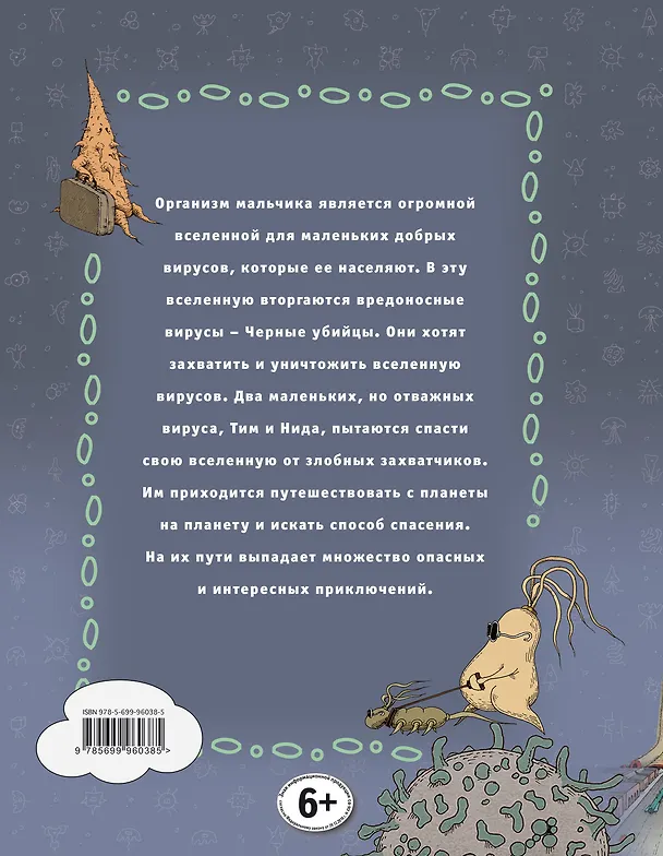 Книга Вирусы (Максим Фадеев) — 2