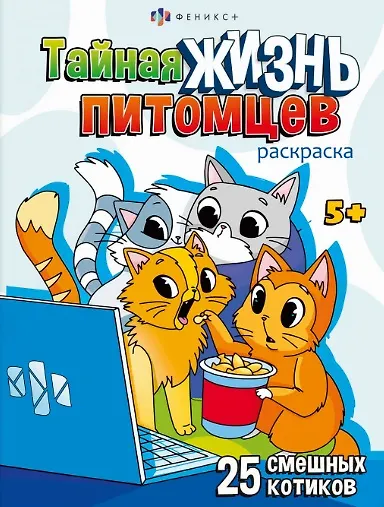 Книга арт. 69685 КОТИКИ () — 1