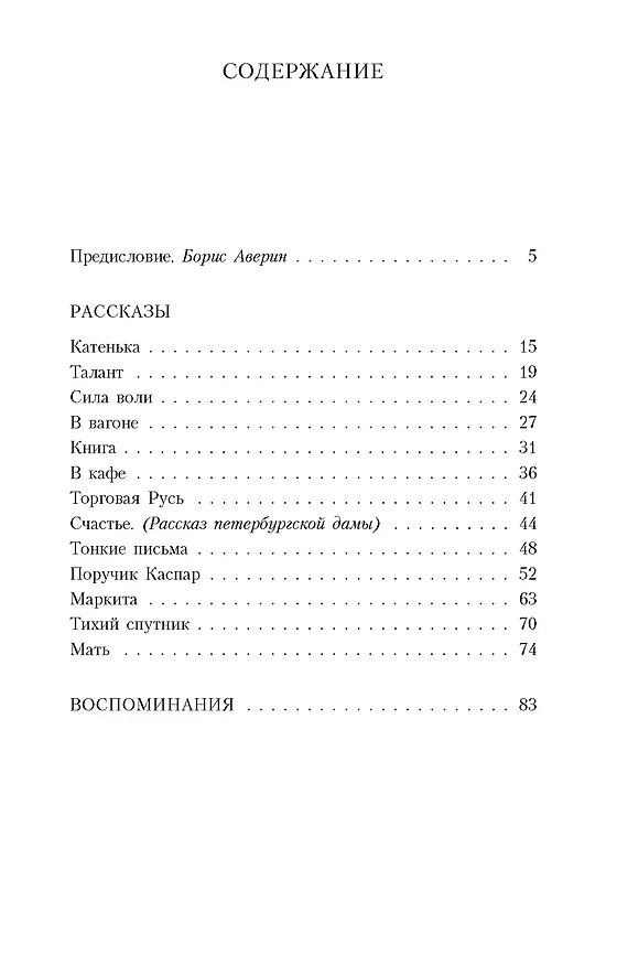 Книга Тонкие письма (Надежда Тэффи) — 3