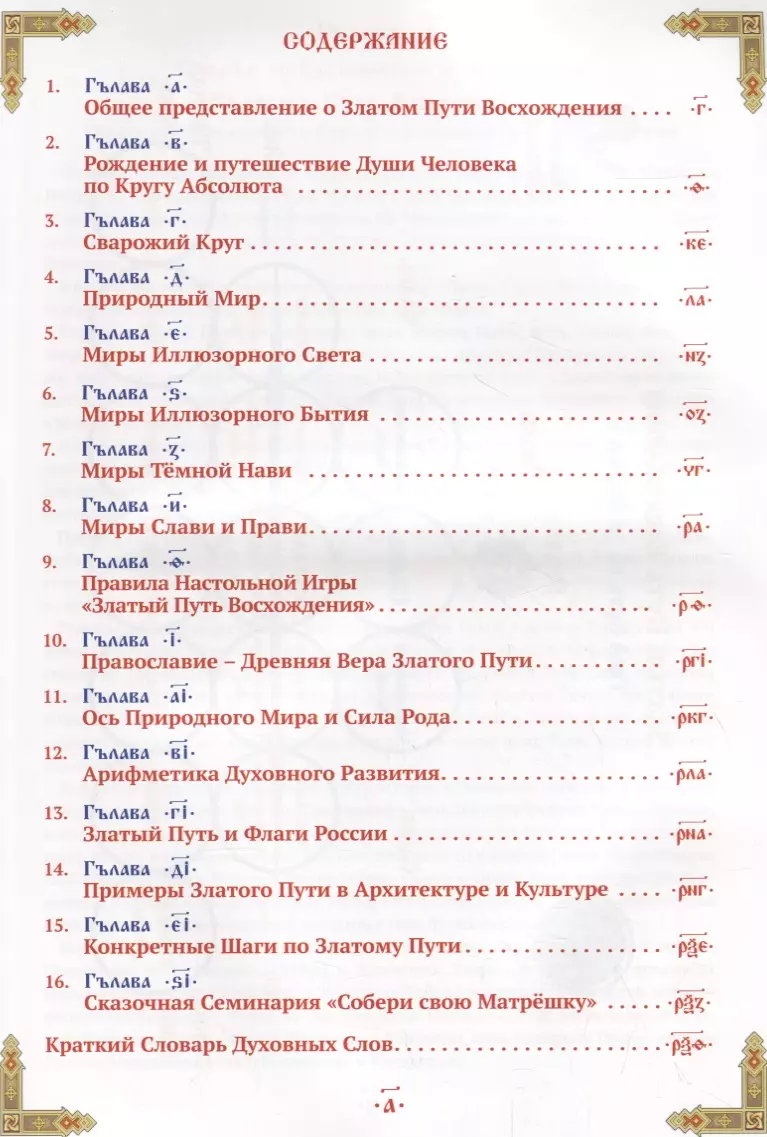 Иван Царевич на Сером Волке. Божественная игра. Златый Путь Восхождения  (Георгий Левшунов) - купить книгу с доставкой в интернет-магазине  «Читай-город». ISBN: 978-5-904036-52-2