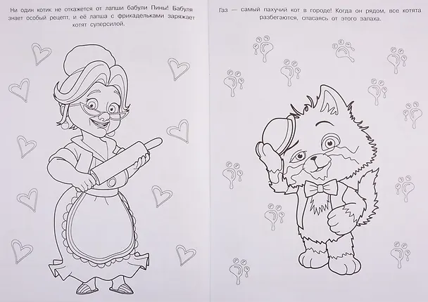 Книга 44 котенка. Раскраска-люкс () — 4
