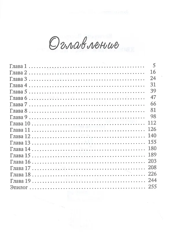 Книга Хвостатым здесь не место! (Екатерина Вострова) — 2