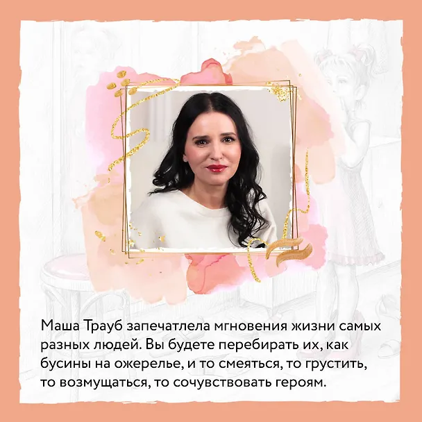 Книга Новые семейные обстоятельства (Маша Трауб) — 7