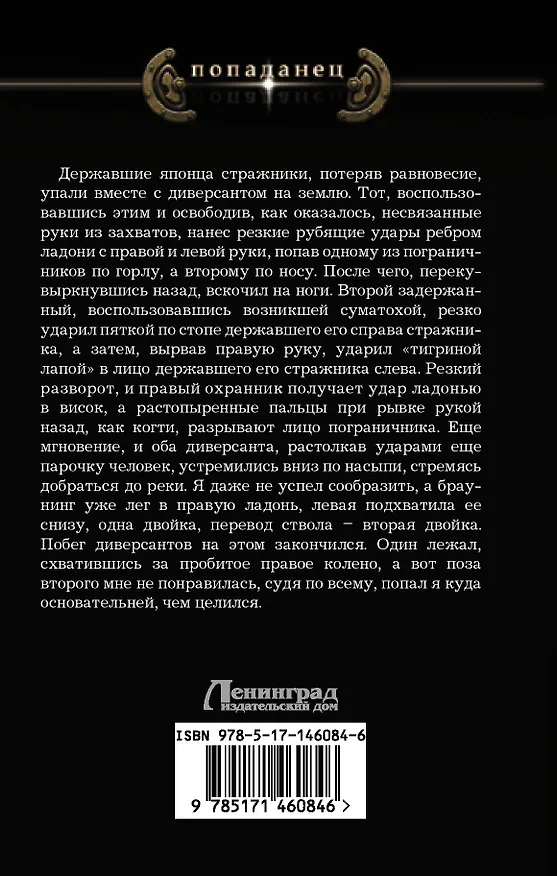 Книга Ермак. Война (Игорь Валериев) — 2