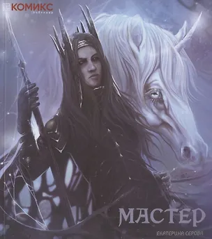 Книга Мастер ()