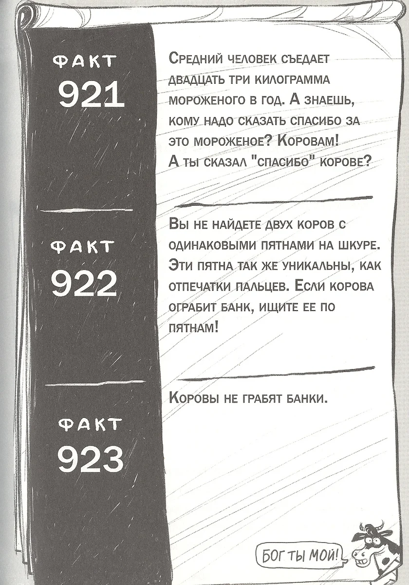 Майлз и Найлз. Кошмарный дуэт (Мак Барнет, Джон Джори) - купить книгу с  доставкой в интернет-магазине «Читай-город». ISBN: 978-5-00074-262-4