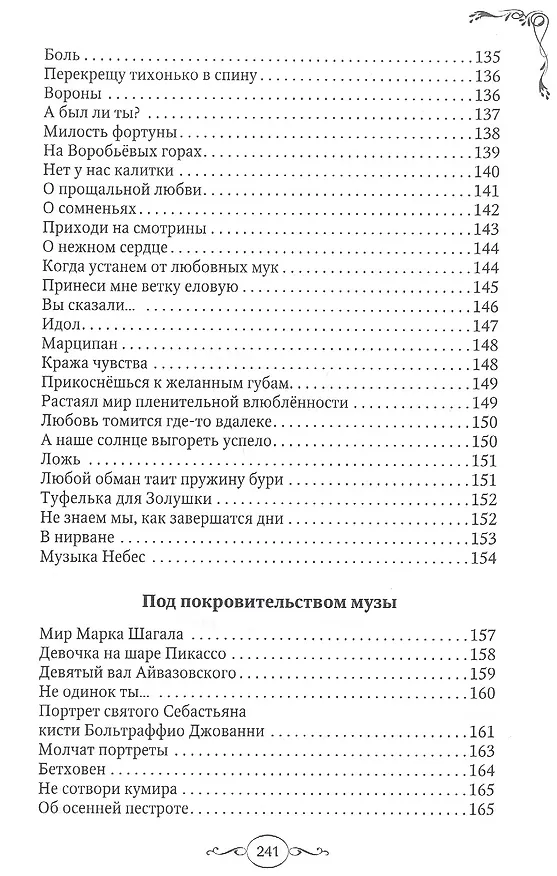 Книга Зов времени (Ольга Шевчук) — 6