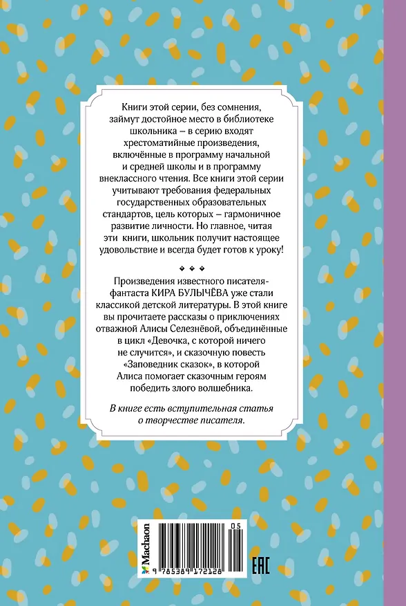 Книга Девочка, с которой ничего не случится (Кир Булычев) — 2