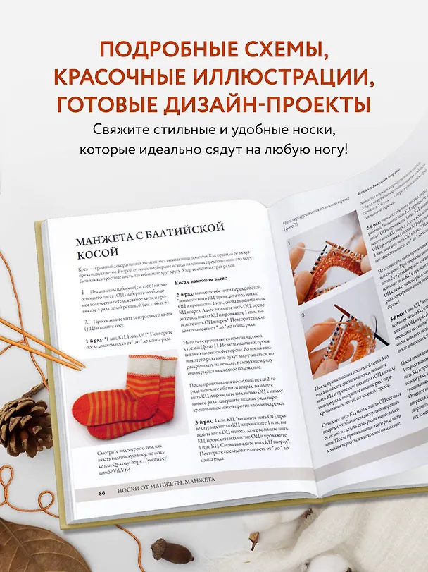 Книга Анатомия НОСКА. Книга--конструктор стильных носков на любую ногу (Татьяна Куликова) — 8