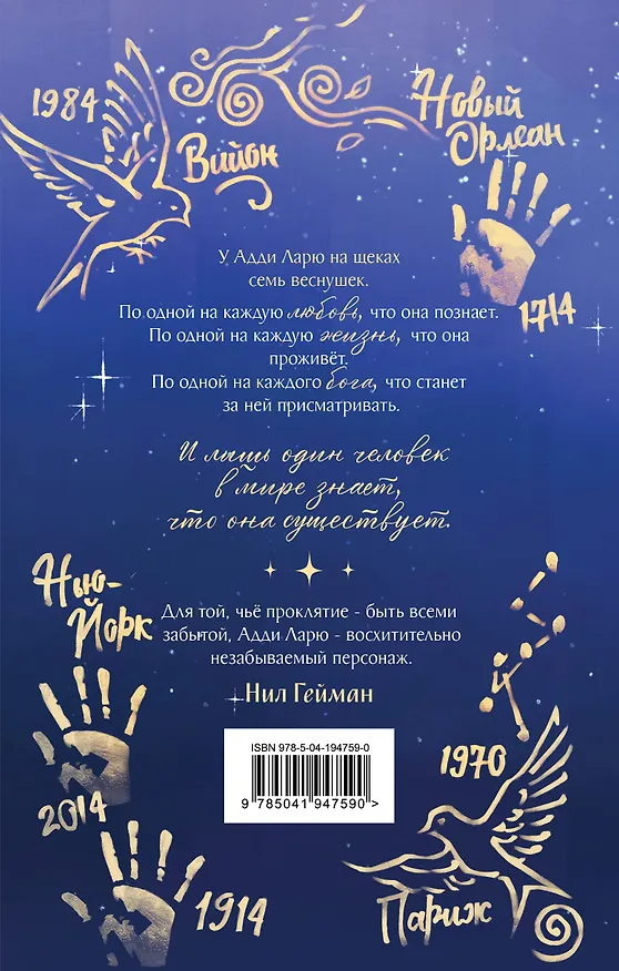 Книга Незримая жизнь Адди Ларю. Подарочное издание (Виктория Шваб) — 2