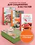 Сладкий подарок пекарю из варенья, выпечки и напитков. Сборный комплект в коробе из 3-х книг — 3149857 — 2