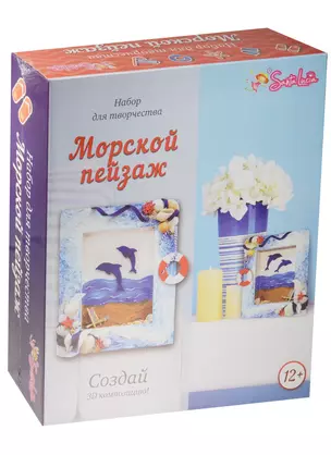 Набор для творчества 3D рамка Морской пейзаж (2058) (12+) (коробка) (Santa Lucia) — 2550091 — 1