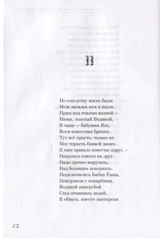 Книга Сказки для взрослых детей (Антон Аносов) — 5