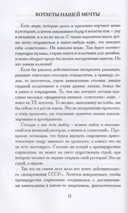 Книга Привет privet, народ narod! Собрание маленьких сочинений (Татьяна Москвина) — 8