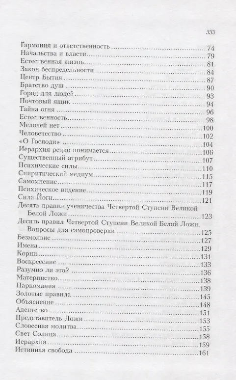 Книга Учение Храма. Книга 3. () — 3
