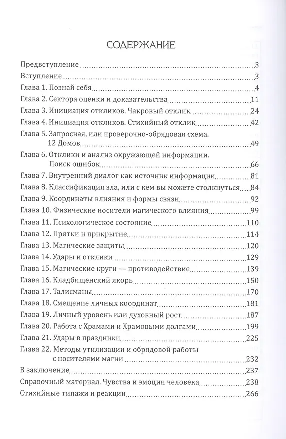 Книга Защита и противодействие профессиональным магическим воздействиям (Дмитрий Невский) — 2