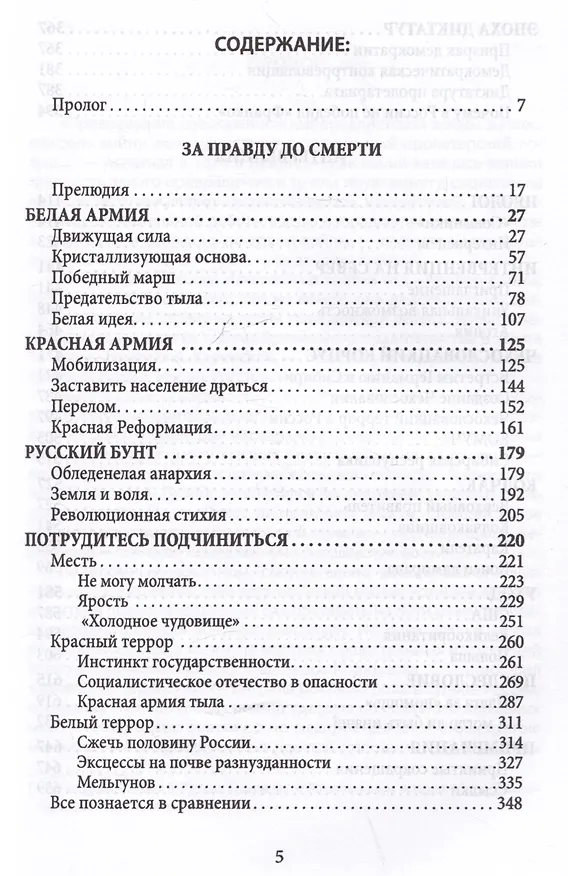 Книга Политэкономия истории. Том 4. Гражданская война и интервенция в России (Василий Галин) — 3