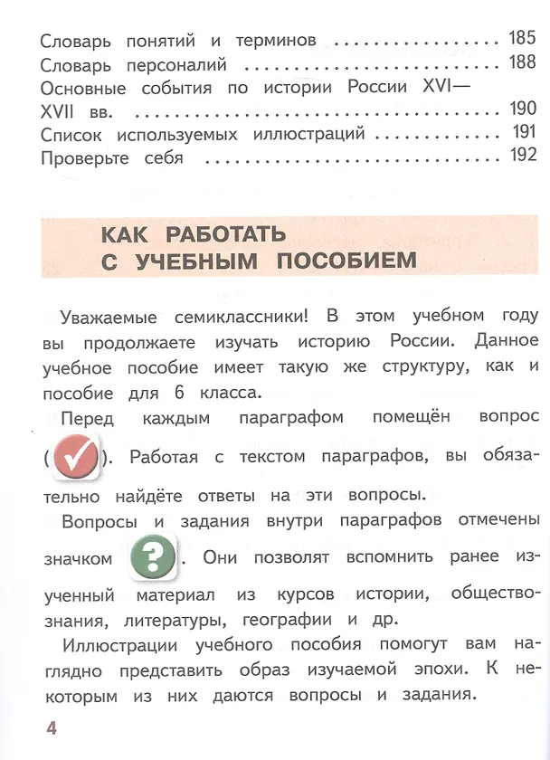 Книга История. История России. 7 класс. Учебное пособие. В трех частях. Часть 1 (для слабовидящих обучающихся). ФГОС 2021 (Николай Арсентьев, Игорь Курукин, Александр Данилов) — 3