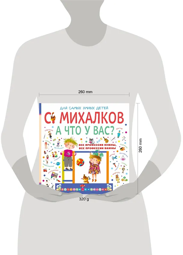 Книга А что у вас?: стихи, игровые занятия и задания (Сергей Михалков) — 4